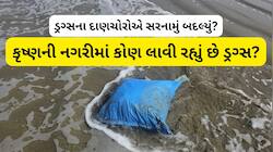 સૌરાષ્ટ્ર-કચ્છ વાયા ગુજરાતમાં ડ્રગ્સ ઘુસાડવાનું મોટું ષડયંત્ર : જુઓ કચ્છ બાદ હવે દ્વ