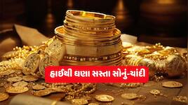 હાઈથી હજુ પણ ખુબ સસ્તા છે ગોલ્ડ-સિલ્વર, સોનું 17000 અને ચાંદી 1.17 લાખ રૂપિયા સસ્તી