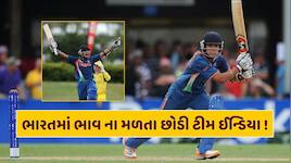 આ ગુજરાતી ક્રિકેટરને ટીમ ઈન્ડિયામાં ના મળ્યો ભાવ,હવે આ દેશ માટે રમી રહ્યો છે ક્રિકેટ