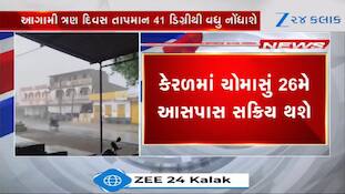 gujarat weather forecast monsoon prediction 2026 watch video