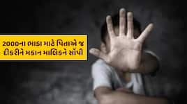 મોરબીમાં માનવતાને શર્મશાર કરતો કિસ્સો, રૂપિયા 2000ના ભાડા માટે એક વ્યક્તિએ દીકરી-પત્
