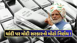 સોના ચાંદી પર ડ્યુટી વધાર્યા બાદ મોદી સરકારનો બીજો મોટો નિર્ણય, જાણો