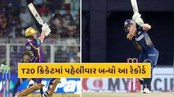 T20 ક્રિકેટમાં પહેલીવાર બન્યું આવું... KKR અને ગુજરાત ટાઇટન્સની મેચ બની યાદગાર