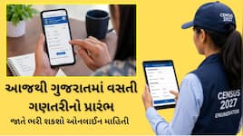 આજથી ગુજરાતમાં વસ્તી ગણતરી શરૂ : નાગરિકો જાતે જ ઓનલાઈન પોતાની માહિતી પોર્ટલ પર ભરી શ