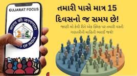 ઓનલાઈન વસ્તી ગણતરી ફોર્મ ભરવાની A ટુ Z માહિતી : પોર્ટલથી લઈને ટોલ ફ્રી નંબર સુધી બધુ