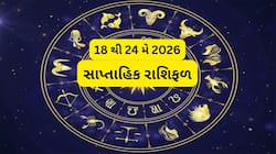 Saptahik Rashifal: આ સપ્તાહ મેષ રાશિના જાતકો માટે ઉત્તમ, મીન રાશિનો ખર્ચ વધી શકે