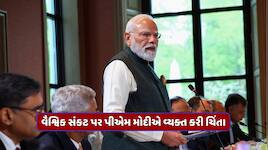 આવી રહી છે મોટી તબાહી? વૈશ્વિક સંકટ વચ્ચે વડાપ્રધાન મોદીએ દુનિયાને આપી ચેતવણી, જાણો 