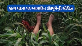 સત્ય ઘટના પર આધારિત ડોક્યુમેન્ટ્રી OTT પર રિલીઝ,યુવતી સાથે જે થયું તે જોઈ ધ્રુજી જશો