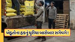 ખેડૂતો સાથેના મોટા કૌભાંડનો પર્દાફાશ, આ કંપનીઓ સરકારી યુરિયાની કરે છે ચોરી, જાણો