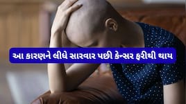 કયા કેન્સર ફરીથી થઈ શકે? બીજીવાર કેન્સર થાય ત્યારે શરીરમાં કેવા લક્ષણો જોવા મળે જાણો