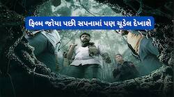 પ્રાઈમ વીડિયોની ખૌફનાક ફિલ્મ, લોકકથા પર આધારિત હોરર ફિલ્મ એકલા જોવાનું ટાળવું