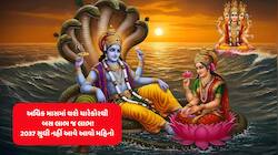 અધિક માસમાં 3 દુર્લભ મહાયોગ બનશે, 4 રાશિવાળાને તો લોટરી લાગશે! ઈચ્છાપૂર્તિનો સમય