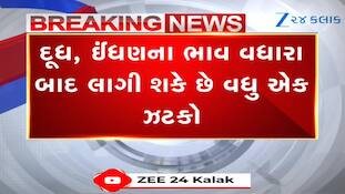 દૂધ, પેટ્રોલ-ડીઝલના ભાવ વધારા બાદ વધુ એક ઝટકા માટે તૈયાર રહો!
