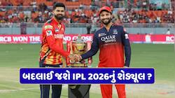 ઇંધણ સંકટના કારણે બદલાઈ જશે IPL 2026નું શેડ્યૂલ ? અરૂણ ધૂમલે તોડ્યું મૌન