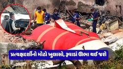 અમદાવાદ પ્લેન ક્રેશ વિશે મહિનાઓ પછી ચોંકાવનારી વાત સામે આવી, છેલ્લી ઘડી સુધી....