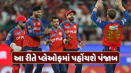સતત 6 હાર છતાં પ્લેઓફમાં પહોંચી શકે છે પંજાબ... એક જીત બદલી નાખશે સંપૂર્ણ સમીકરણ