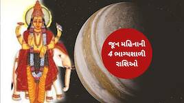2 જૂનથી પલટી જશે આ રાશિઓનું ભાગ્ય, ગુરૂની ઉચ્ચ રાશિમાં એન્ટ્રીથી થશે મહાલાભ