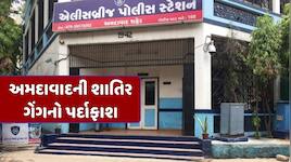 નજર ચૂકવીને ચોરી કરતી ગેંગ સામે પોલીસની લાલ આંખ, મોડસ ઓપરેન્ડી જાણીને ચોંકી જશો