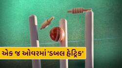 W,W,W,W,W,W... એક જ ઓવરમાં 6 વિકેટ, જાણો કયા બોલરે કર્યો આવો ચમત્કાર