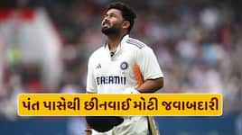ટીમ ઈન્ડિયામાં મોટો ફેરફાર, રિષભ પંતનું 'ડિમોશન', આ ખેલાડીને મળી મોટી જવાબદારી