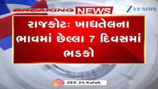 ગૃહિણીઓનું બજેટ ખોરવાયું, એક જ અઠવાડિયામાં ખાદ્યતેલમાં તોતિંગ વધારો