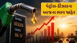 પેટ્રોલ-ડીઝલમાં ભાવ વધારા બાદ નવા રેટ જાહેર, જાણો તમારા શહેરમાં શું છે આજનો ભાવ