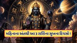 અધિકમાસ પછી શનિ અને ગુરુમાં બે મોટા ફેરફાર, આ 3 રાશિના ગોલ્ડન સમયની થશે શરૂઆત ! 
