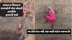 આ તે કેવો વિકાસ! મહિલાઓ પાણી માટે જીવના જોખમે 45 ફૂટ ઊંડા કૂવામાં ઉતરવા મજબૂર