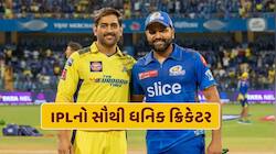 IPLમાં સૌથી વધુ કમાણી કરનાર ટોપ-3 ક્રિકેટર... રોહિત અને ધોની કરતા પણ આગળ છે આ દિગ્ગજ