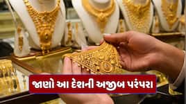 આ દેશમાં સોનાથી નફરત કરે છે લોકો, ગોલ્ડ પહેરીને સામે આવ્યા તો થઈ જાય છે નારાજ