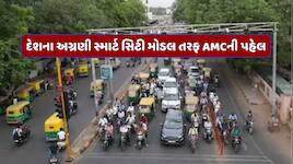 અમદાવાદ બનશે સ્માર્ટ મોબિલિટી સિટી, ટ્રાફિક નિયંત્રણ માટે AI ટેક્નોલોજીનો થશે ઉપયોગ