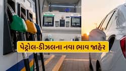 PM મોદીની મહત્વપૂર્ણ બેઠક પહેલા જાહેર થયા પેટ્રોલ-ડીઝલના નવા ભાવ, જાણો હાલના ભાવ