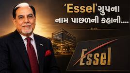 કેવી રીતે પડ્યું 'Essel' ગ્રુપનું નામ...જાણો 100 વર્ષના વ્યવસાયિક વારસાની કહાની