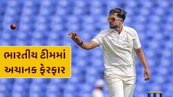 ભારતીય ક્રિકેટ ટીમમાં અચાનક ફેરફાર, જાણો કોણ થયું બહાર અને કોને મળી એન્ટ્રી 