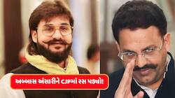 મુખ્તાર અંસારીનો પુત્ર કોકરોચ જનતા પાર્ટીમાંથી લડશે ચૂંટણી? Video થયો વાયરલ