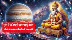 ગુરુનું ઝડપી ગોચર 2 જૂનથી આ જાતકોને છપ્પરફાડ લાભ કરાવશે! લટકેલા કામો ફટાફટ પાર પડશે