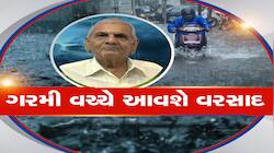 ગુજરાતના હવામાનમાં આવ્યો પલટો,આગામી 2 દિવસ આ જિલ્લામાં કડકા-ભડાકા સાથે વરસાદની આગાહી