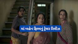 માધુરી દીક્ષિતને આવા અવતારમાં આજ સુધી નહીં જોઈ હોય, માં બહેન ફિલ્મનું ટ્રેલર રિલીઝ