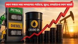 પેટ્રોલ-ડીઝલ, CNGના વધ્યા ભાવ, જાણો અમદાવાદ સહિત શહેરોમાં એક લીટર પેટ્રોલ-ડીઝલનો રેટ