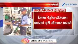 માત્ર 10 દિવસમાં ત્રીજીવાર વધ્યા પેટ્રોલ-ડીઝલના ભાવ, જાણો લેટેસ્ટ રેટ