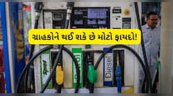 જો પેટ્રોલ-ડીઝલ પર GST લાગુ પડે તો દૂર થઈ જશે બધી ચિંતા, 22 રૂપિયા ઘટી જશે કિંમત