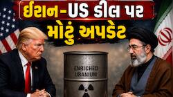 શું ઈરાન પોતાનો યુરેનિયમનો જથ્થો જતો નહીં કરે? જાણો શું છે લેટેસ્ટ અપડેટ