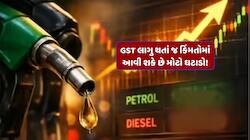 જો પેટ્રોલ-ડીઝલ GSTના દાયરામાં આવી જાય તો ઈંધણ કેટલું સસ્તું થશે, જાણો કેલ્ક્યુલેશન?