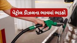 પેટ્રોલ ડીઝલના ભાવમાં ભડકો, પેટ્રોલ-ડીઝલમાં 2 રુપિયાથી વધુનો વધારો ઝીંકાયો