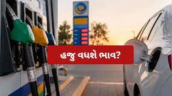 11 દિવસમાં ચાર વખત... 7 રૂપિયાથી વધુ મોંઘુ થયું પેટ્રોલ-ડીઝલ, શું હજુ વધશે ભાવ?