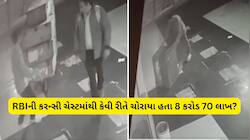 અમદાવાદ : BOBમાં 8.70 કરોડની સનસનાટીભરી લૂંટના CCTV, કર્મચારીએ કેવી રીતે કરી ચોરી?