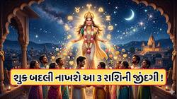 8 જૂનથી આ 3 રાશિઓ પર શુક્ર ગ્રહ વરસાવશે પોતાના આશીર્વાદ, આ રાશિને મળશે જીવનસાથી !