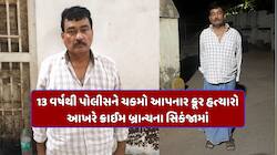 નામ બદલ્યું, બીજા લગ્ન કર્યા... 1994ના નીલમ હોટલ હત્યા કેસમાં ફરાર કેદી આખરે ઝડપાયો,