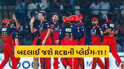 ક્વોલિફાયર-1માં બદલાઈ જશે RCBની પ્લેઈંગ-11, વિરાટ સાથે કોણ કરશે ઓપનિંગ ?