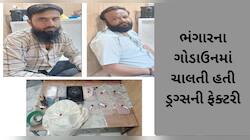 વાપીના સરી ગામમાં ઝડપાઈ ડ્રગ્સ બનાવતી ફેક્ટરી, બે આરોપી ઝડપાયા, ATSને મળી સફળતા